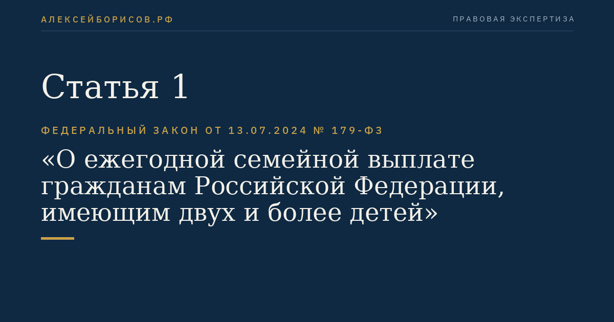 Статья 1