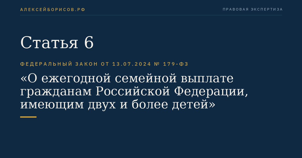 Статья 6
