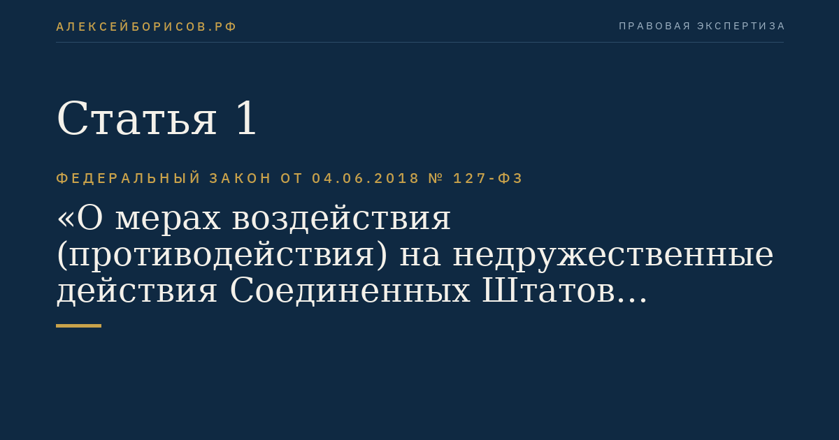 Статья 1
