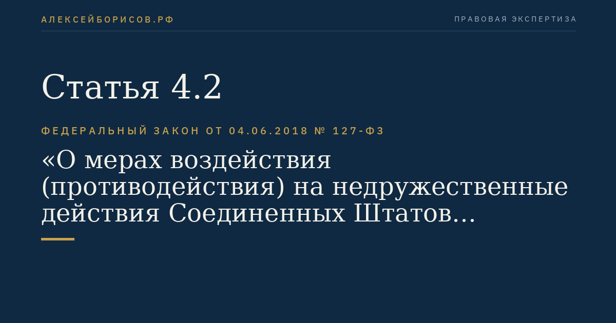 Статья 4.2