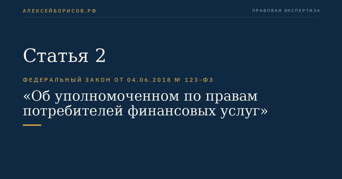 Статья 2