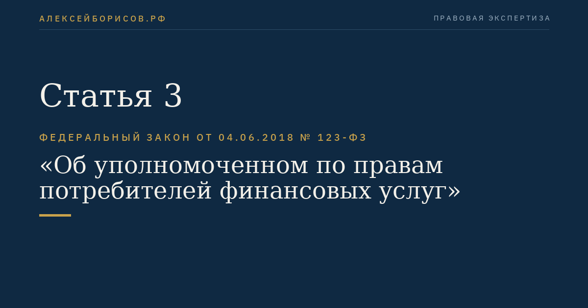 Статья 3