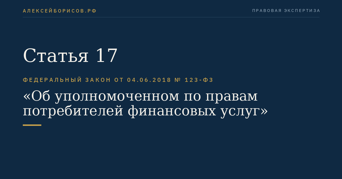 Статья 17