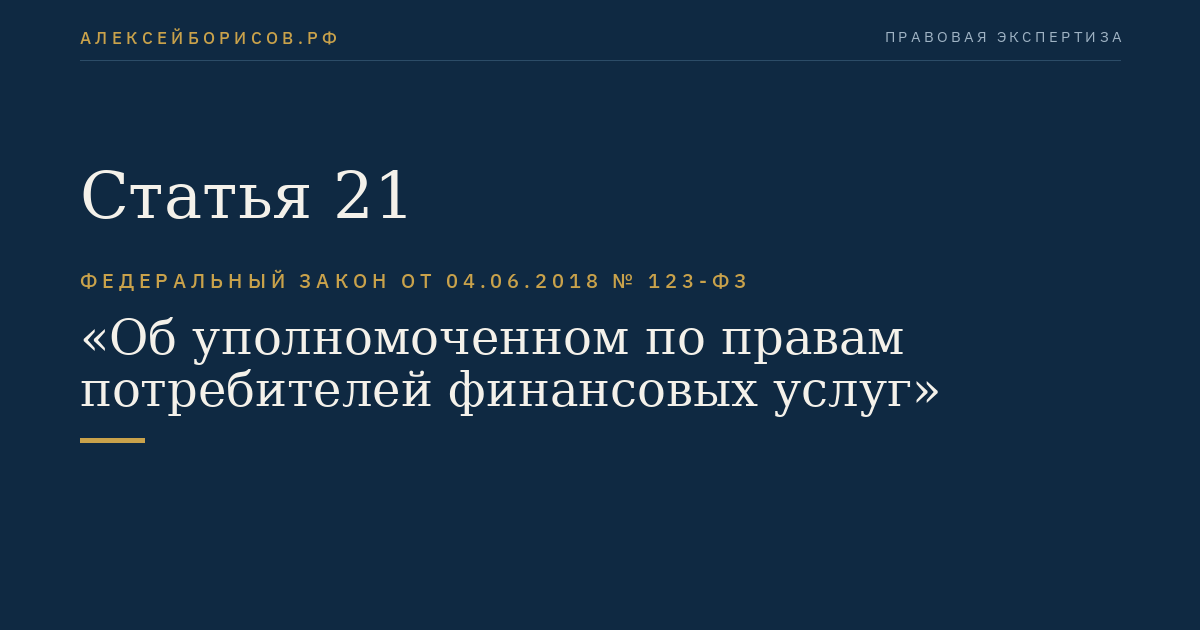 Статья 21