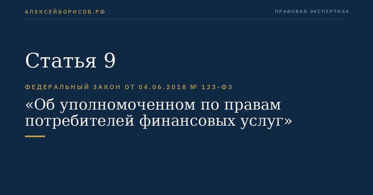 Статья 9