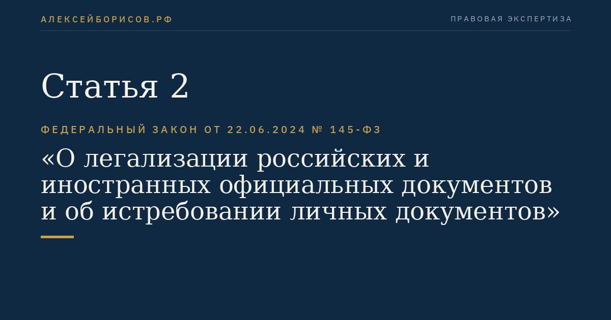 Статья 2