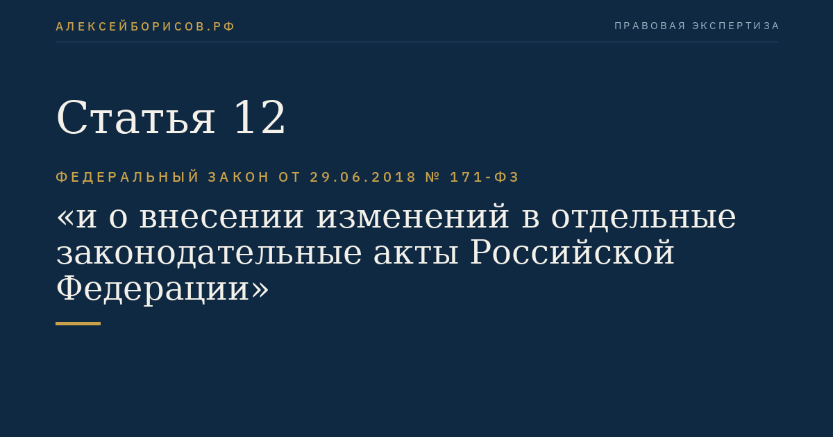 Статья 12