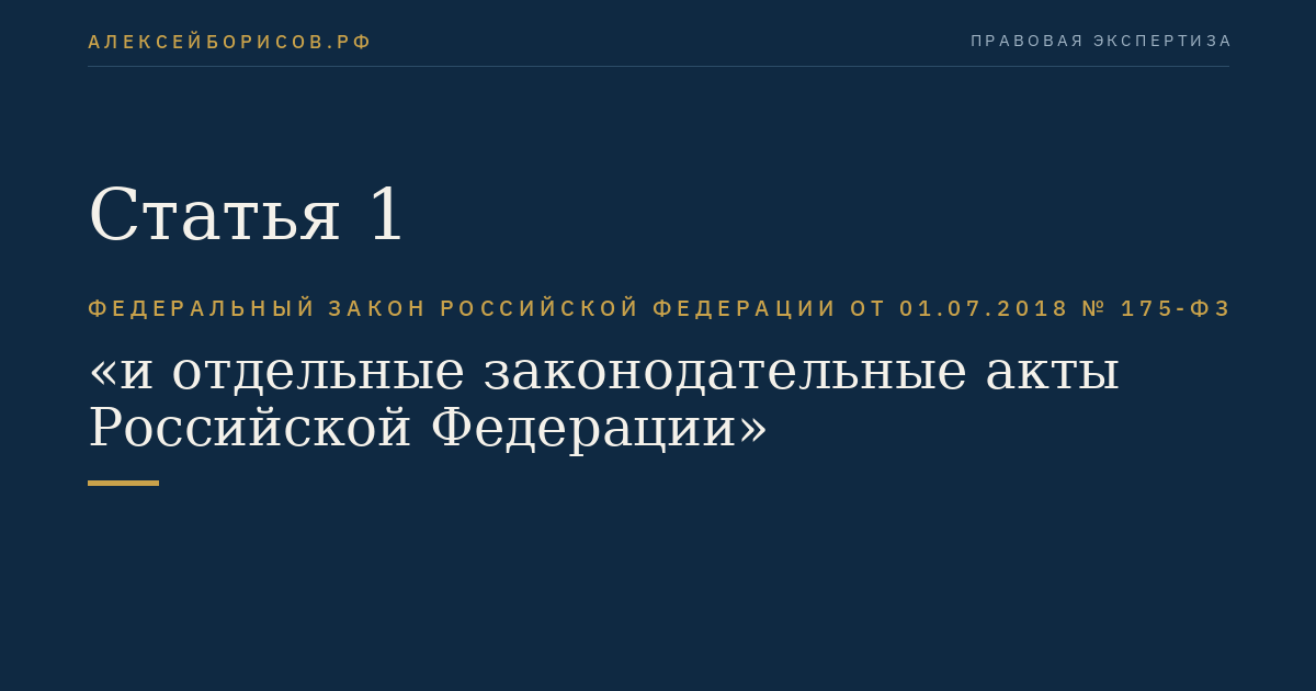 Статья 1