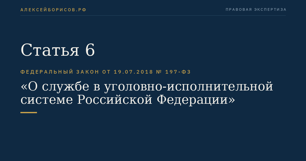 Статья 6