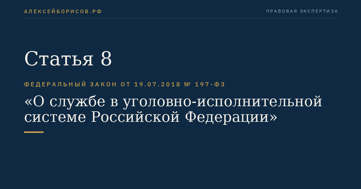 Статья 8