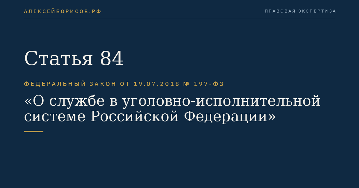 Статья 84