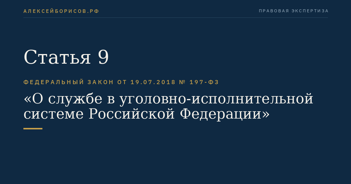 Статья 9