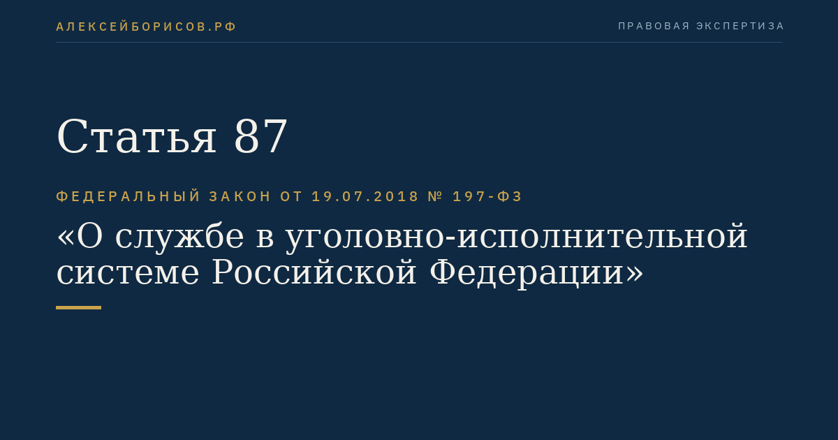 Статья 87