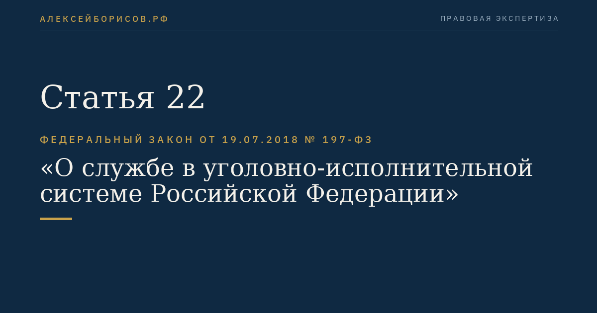 Статья 22