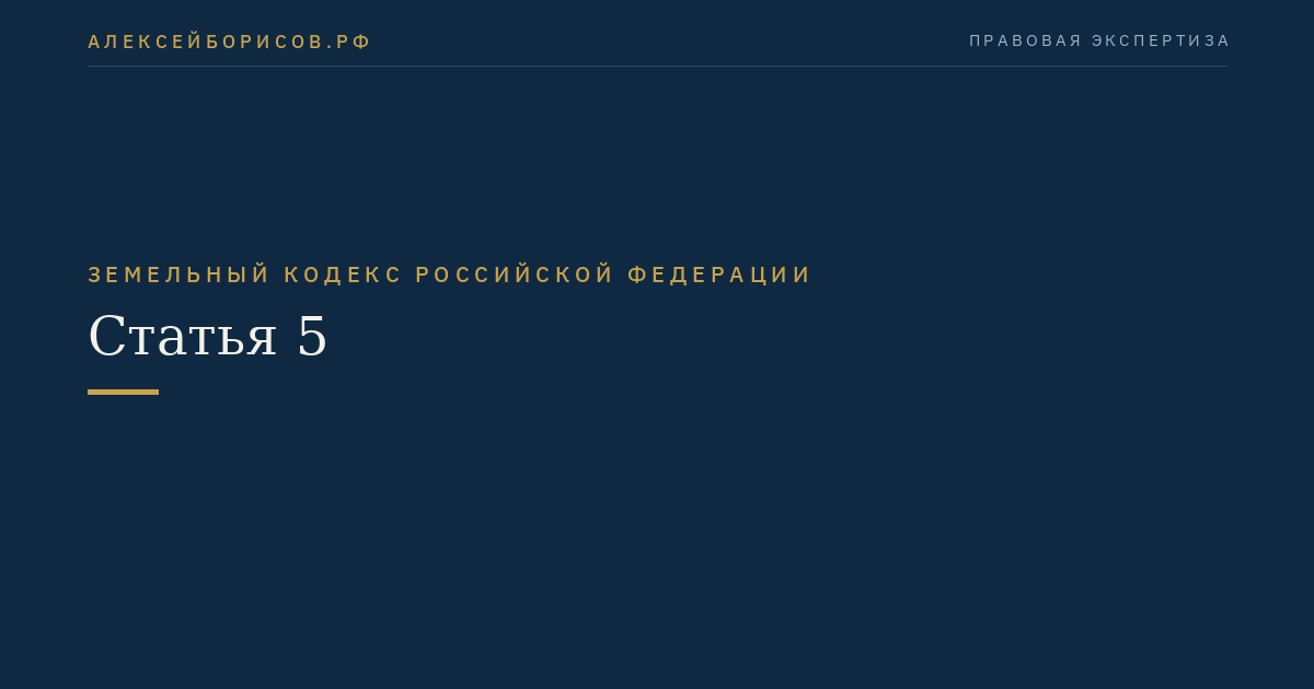 Статья 5