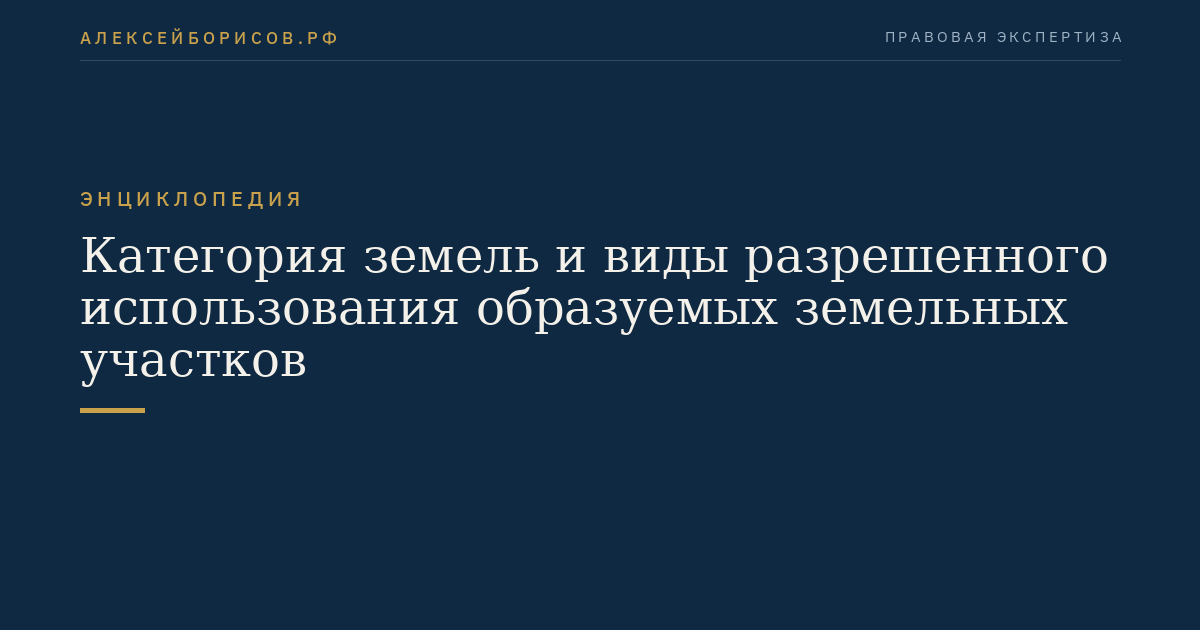 Категория земель и виды разрешенного использования образуемых земельных участков