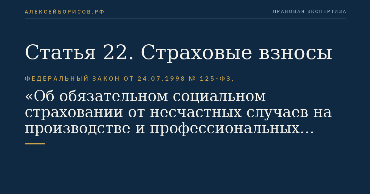 Статья 22. Страховые взносы