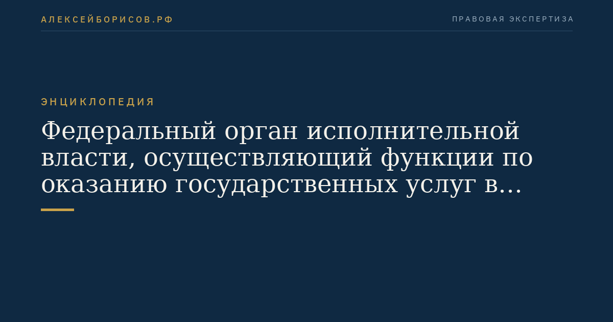 Федеральный орган исполнительной власти, осуществляющий функции по оказанию государственных услуг в сфере урегулирования коллективных трудовых споров