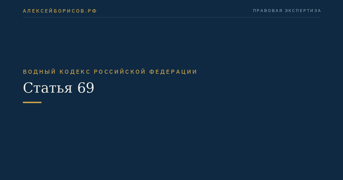 Статья 69