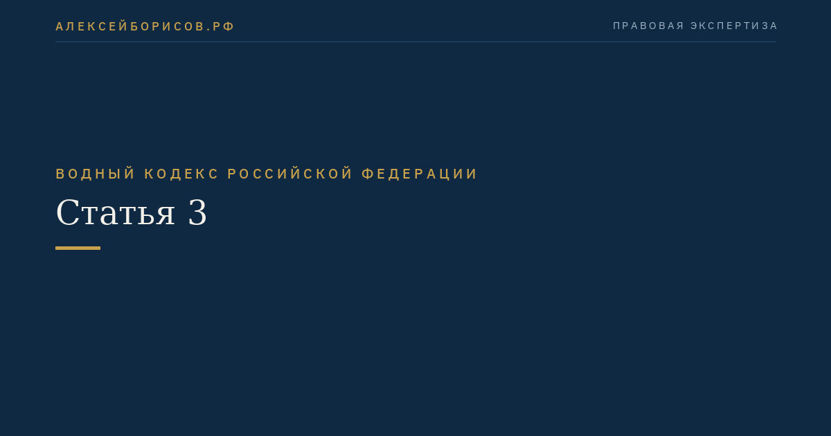 Статья 3