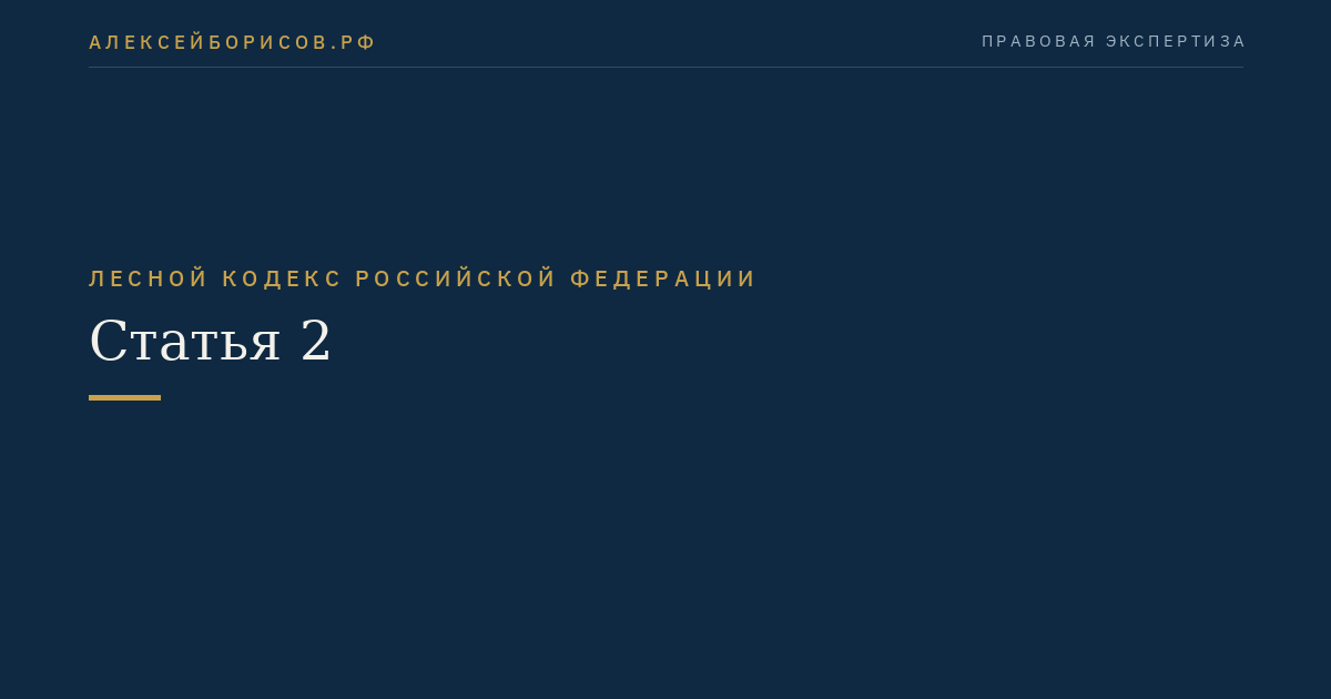 Статья 2
