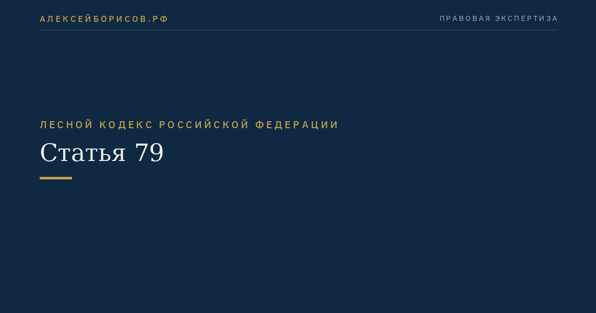 Статья 79