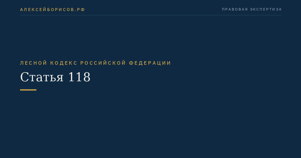 Статья 118