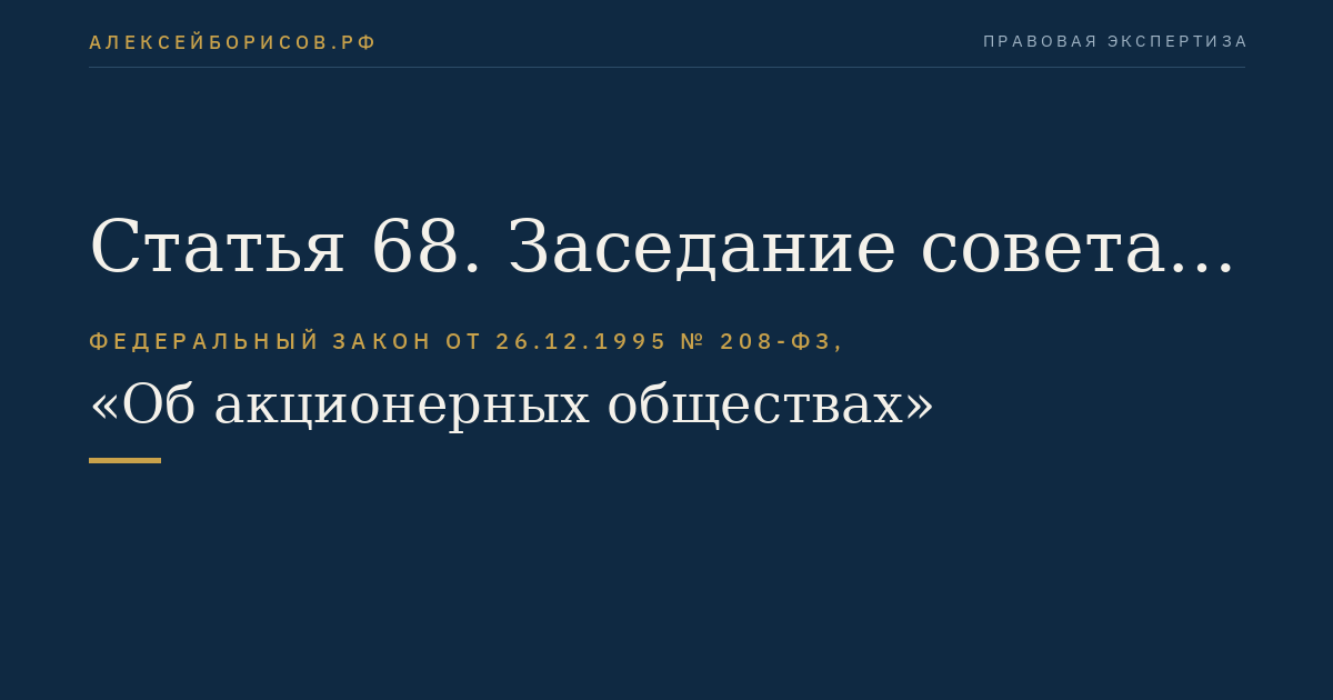 Статья 68