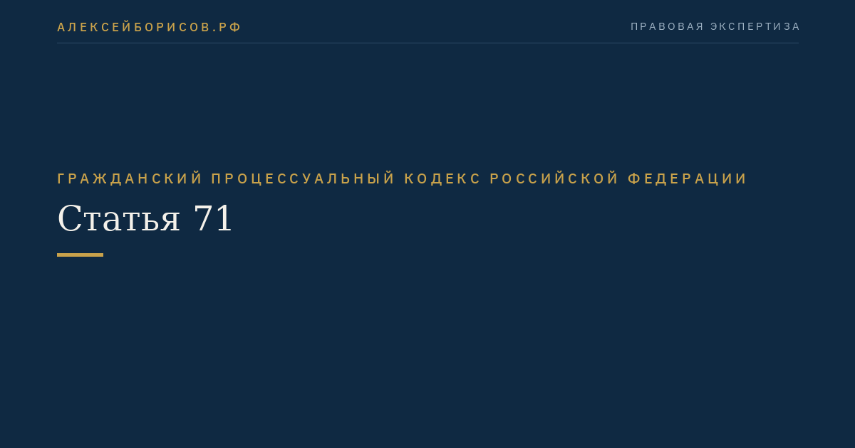 Статья 71
