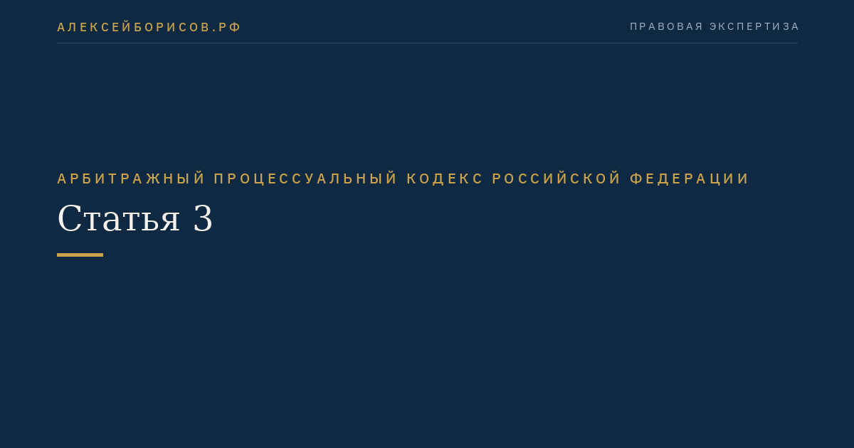 Статья 3