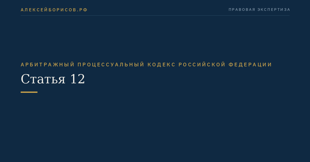 Статья 12