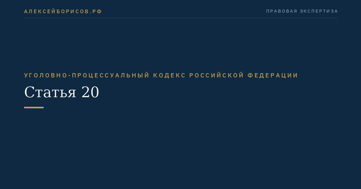 Статья 20