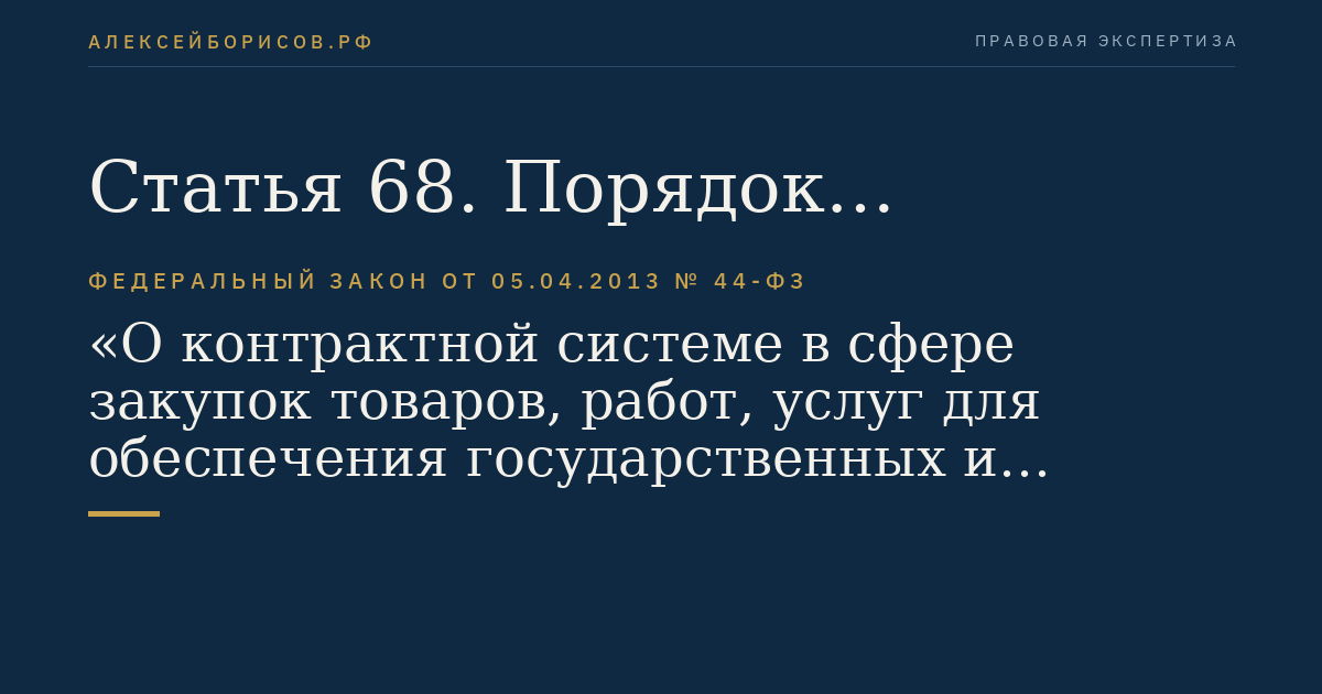 Статья 68. Порядок проведения электронного аукциона