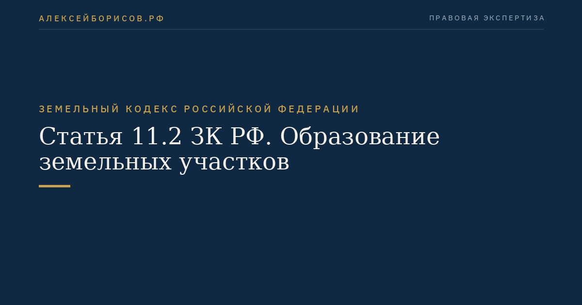 Статья 11.2