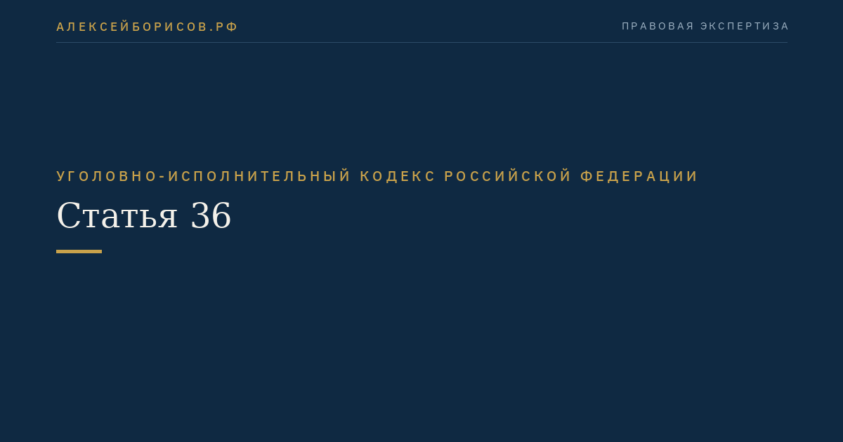 Статья 36