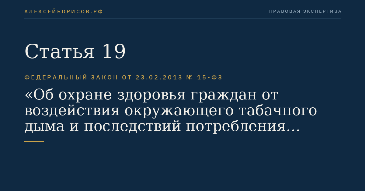 Статья 19