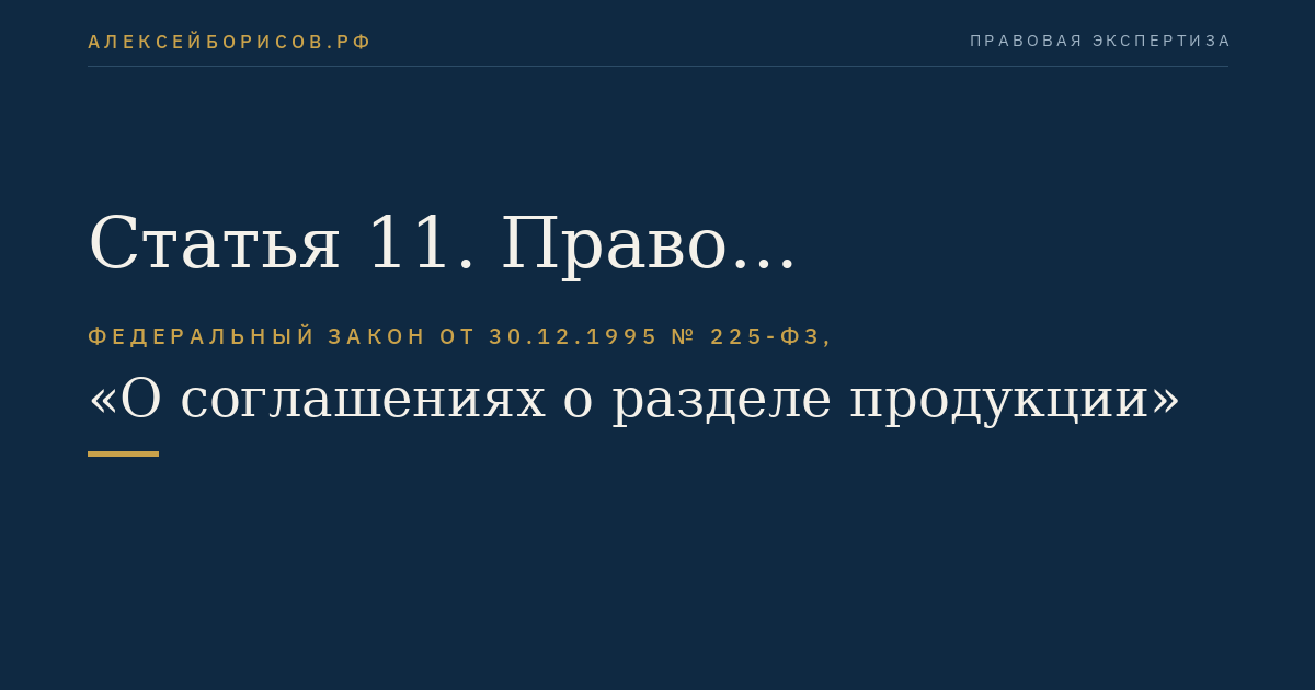 Статья 11. Право собственности на имущество