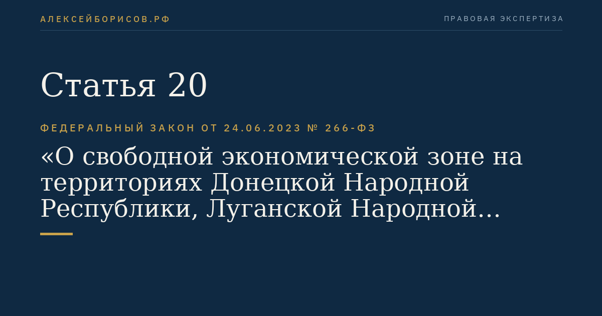 Статья 20