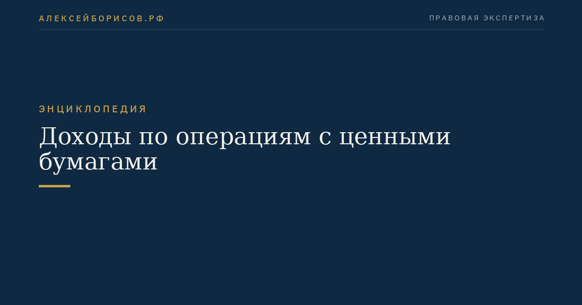 Доходы по операциям с ценными бумагами