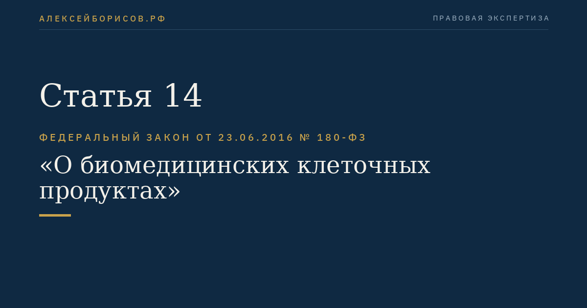 Статья 14