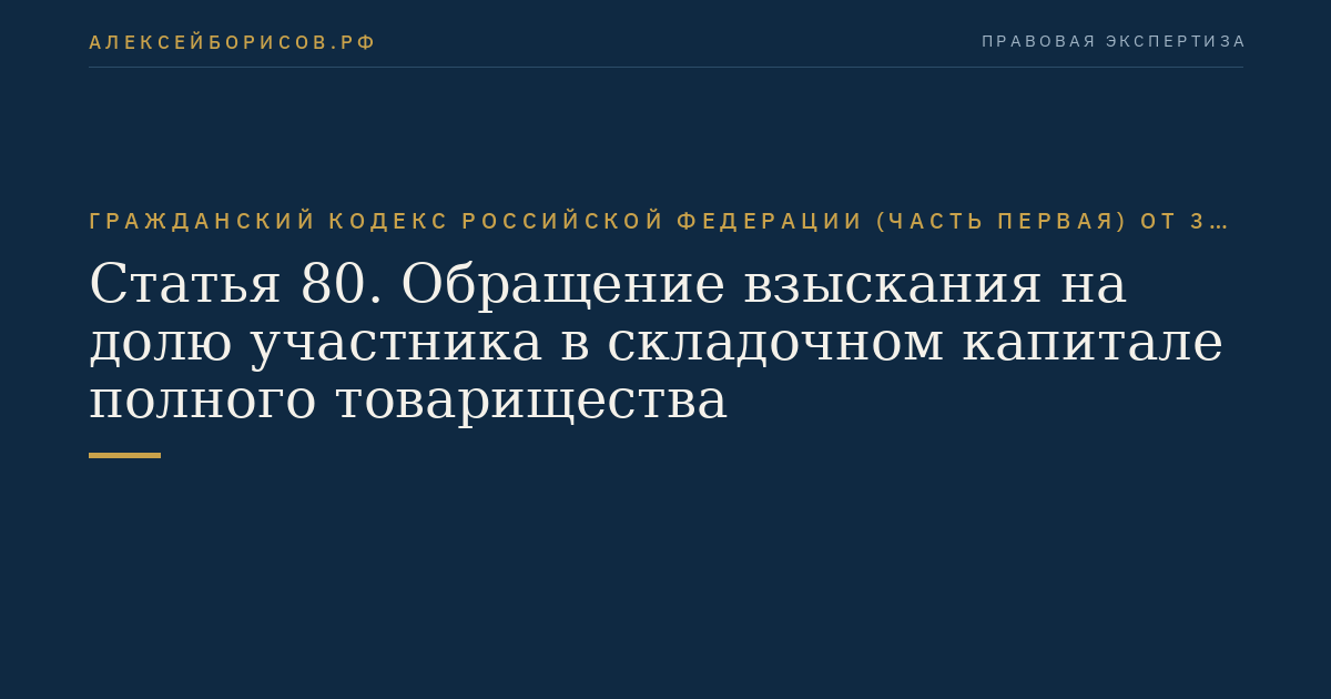 Гражданский кодекс Российской Федерации (часть первая) от 30.11.1994 № 51-ФЗ