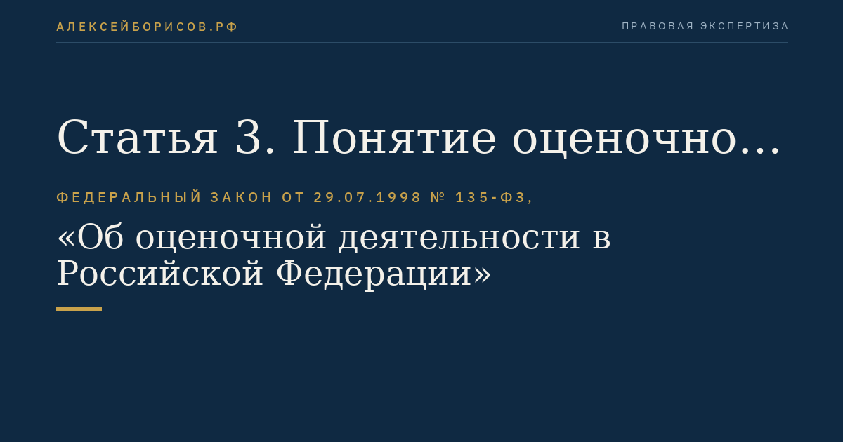 Статья 3
