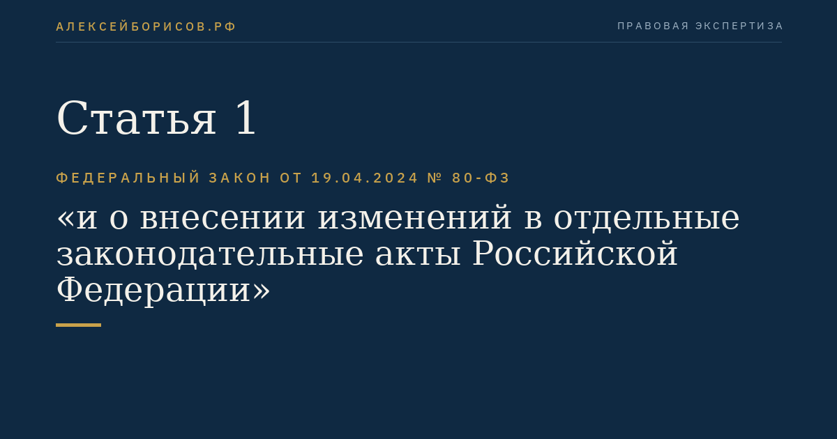 Статья 1