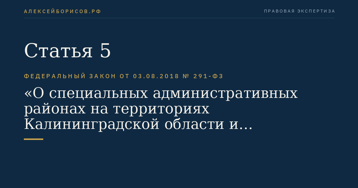 Статья 5