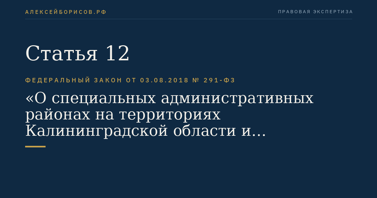 Статья 12