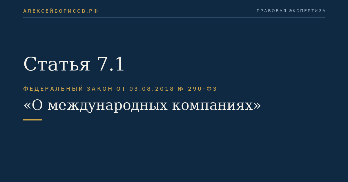 Статья 7.1