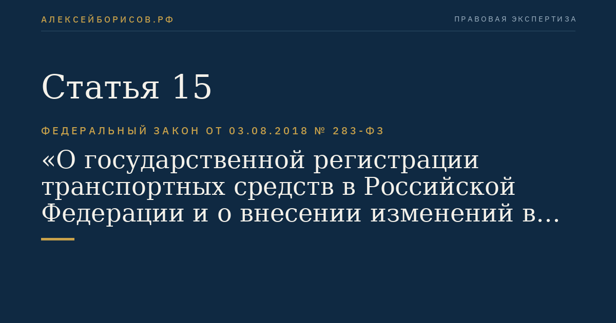 Статья 15