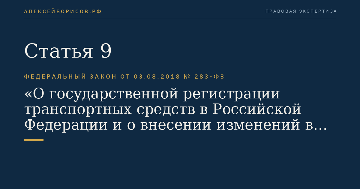 Статья 9