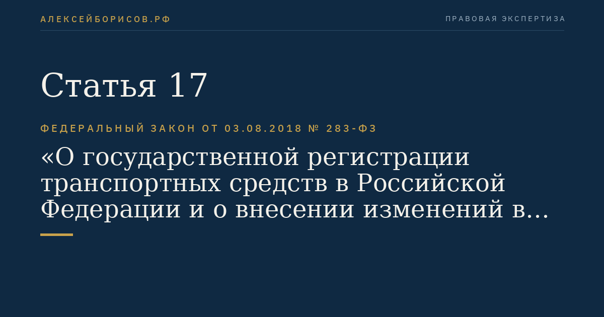 Статья 17
