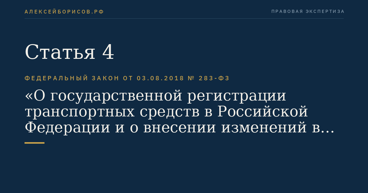 Статья 4